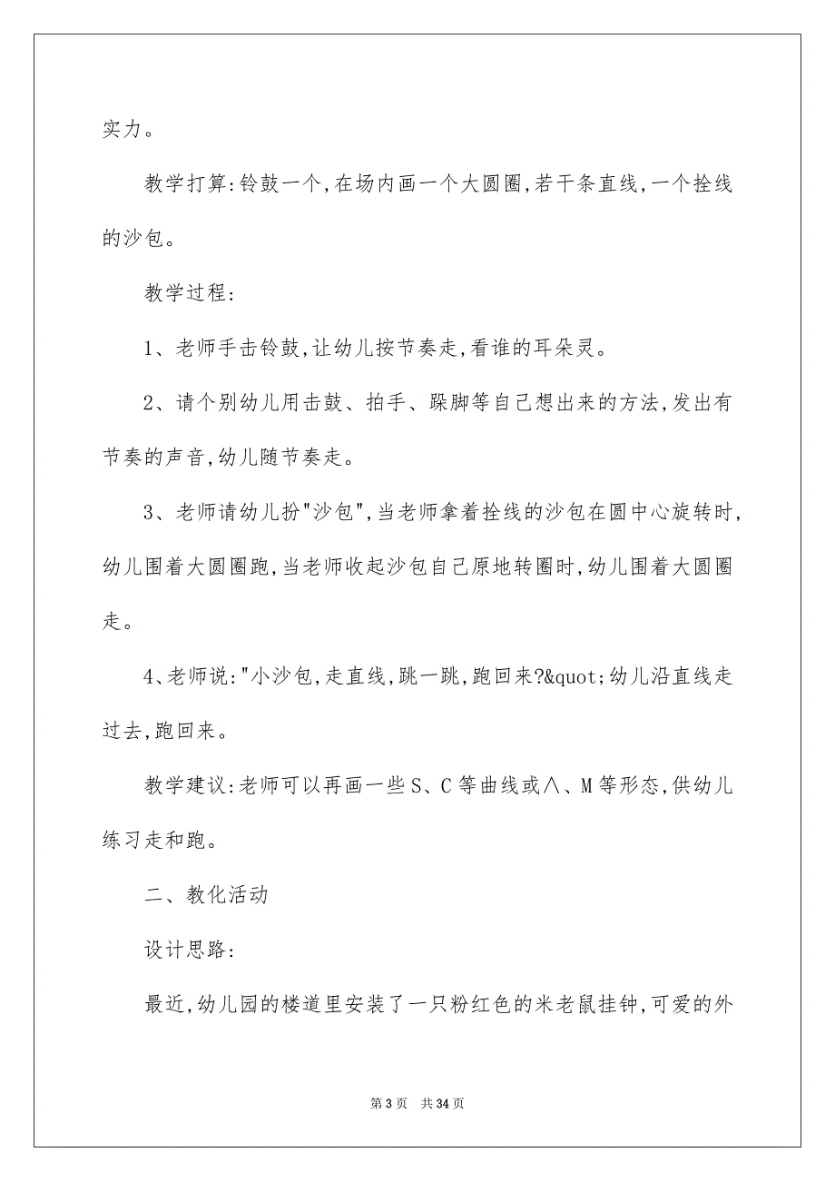 好用的活动安排汇编9篇_第3页