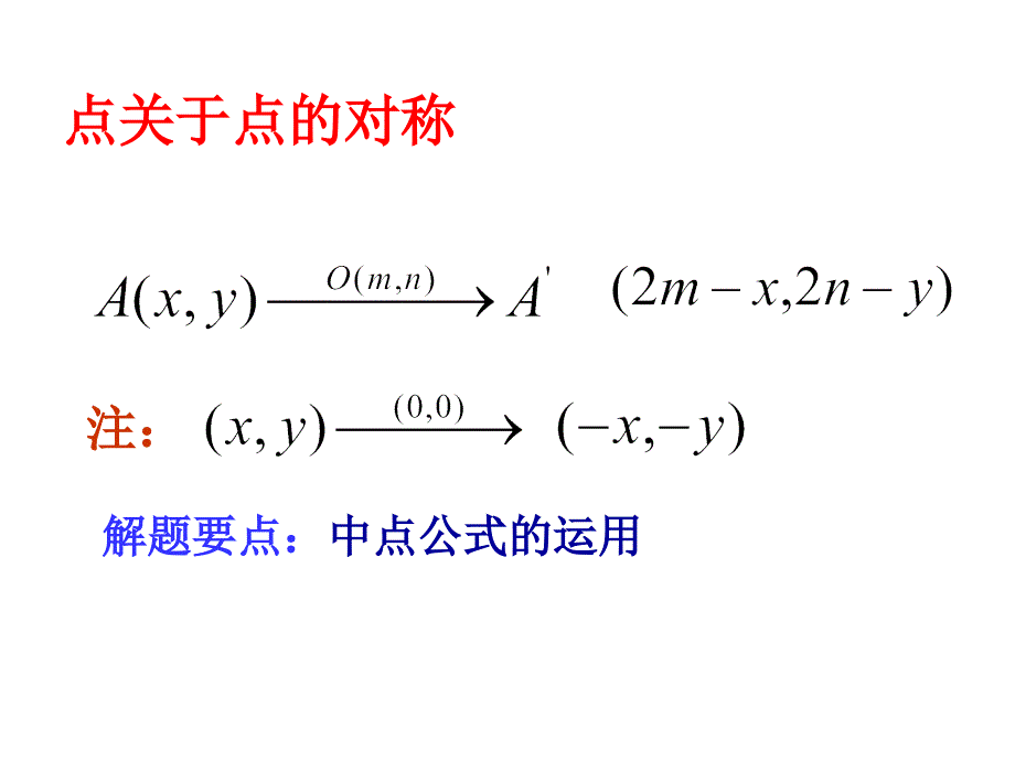 直线方程中的对称问题_第4页