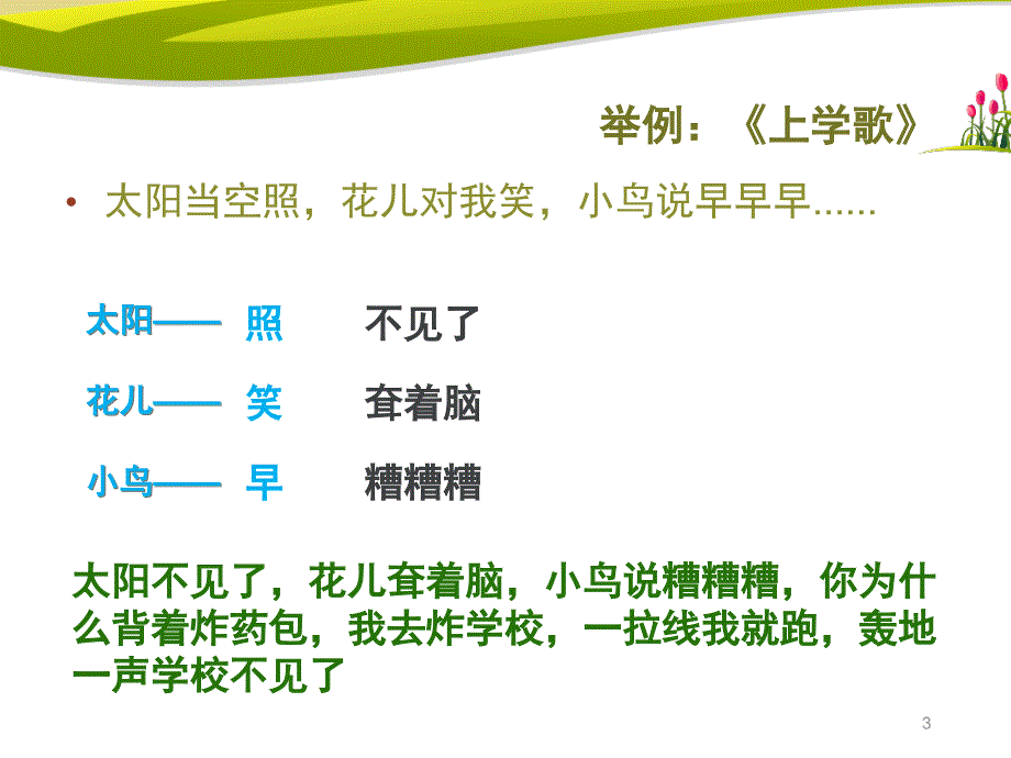 借景抒情写生日课堂PPT_第3页