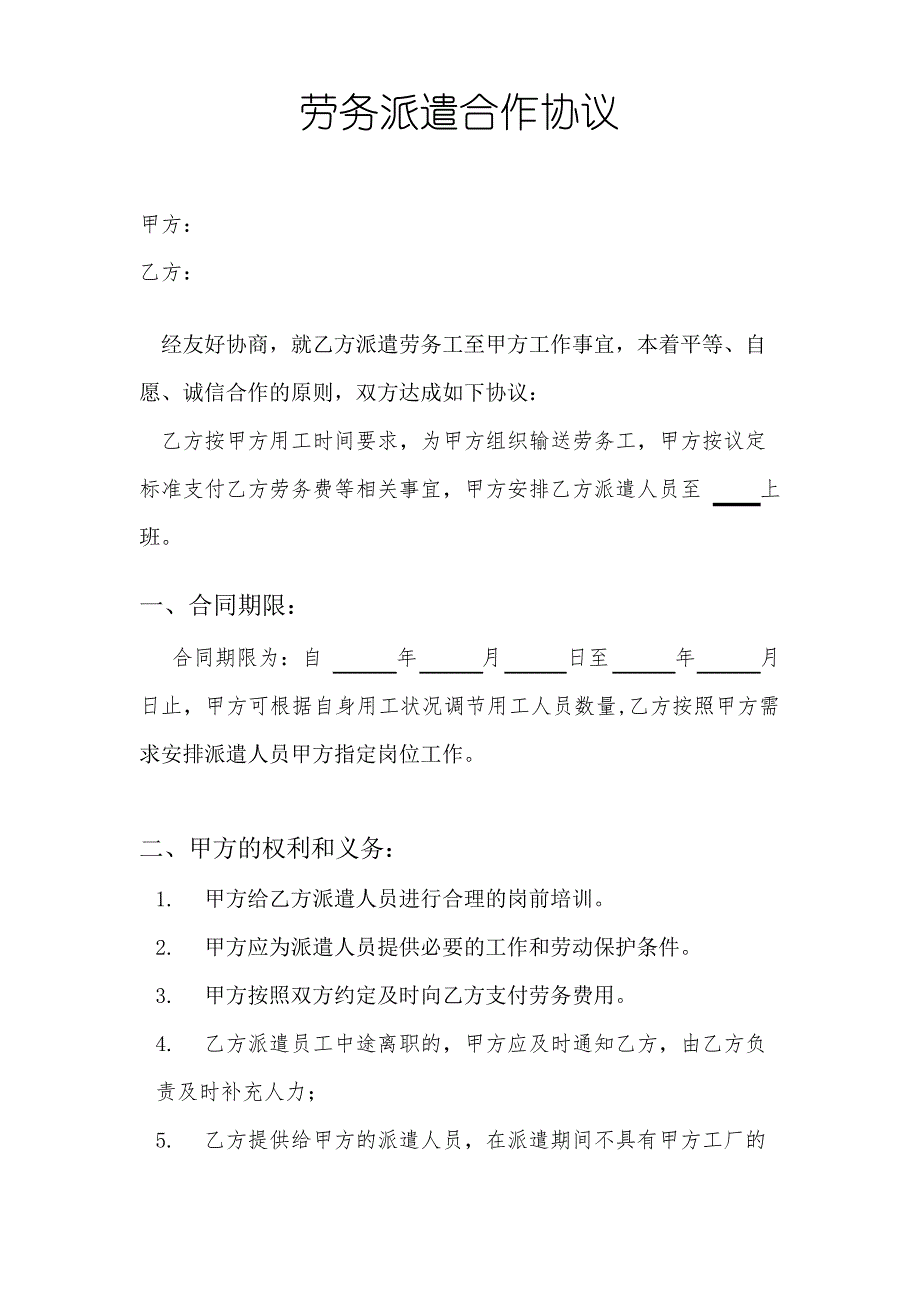 劳务派遣合作协议书_第1页