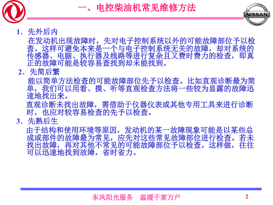 商用车发动机厂4H发动机故障的案例集培训教材-PPT课件_第2页