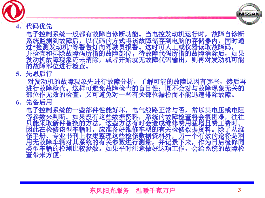 商用车发动机厂4H发动机故障的案例集培训教材-PPT课件_第3页