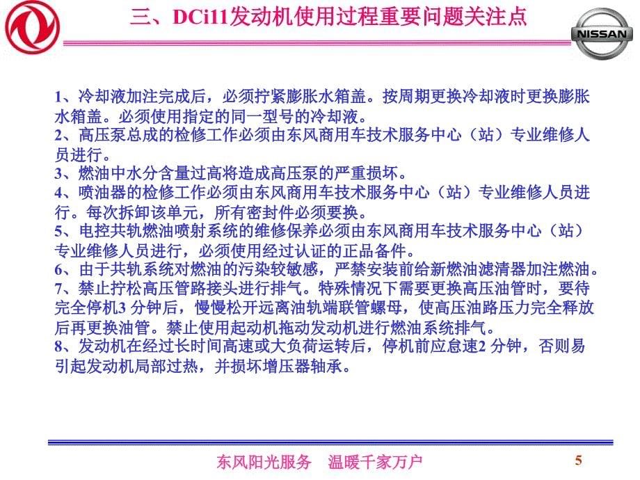 商用车发动机厂4H发动机故障的案例集培训教材-PPT课件_第5页