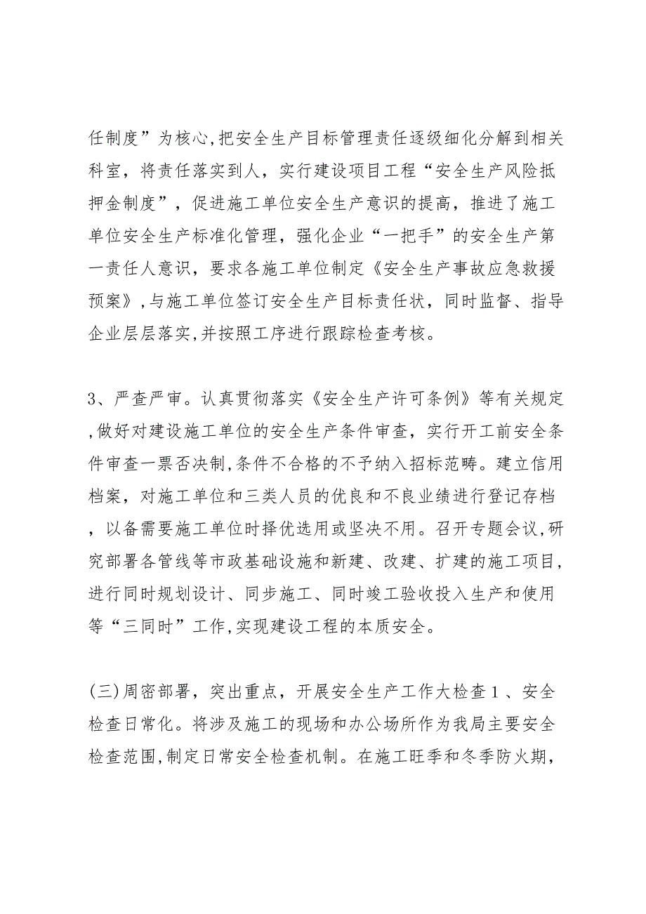 住建局安全应急管理工作总结_第3页