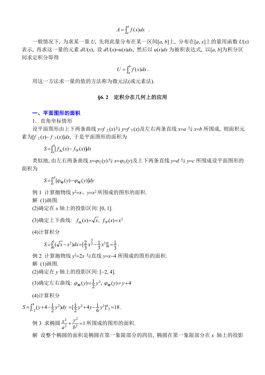 第六章 定积分的应用_第2页