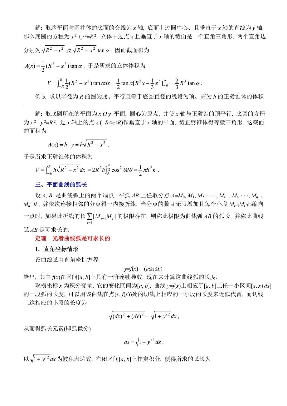 第六章 定积分的应用_第5页