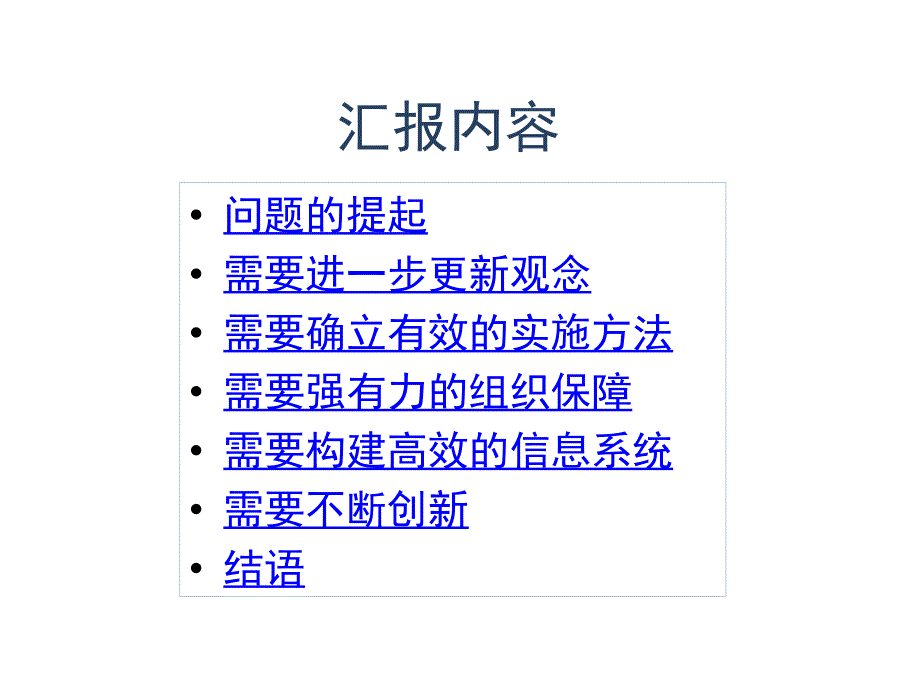 从国内外先进案例看我国施工企业信息化发展战略PPT课件_第2页