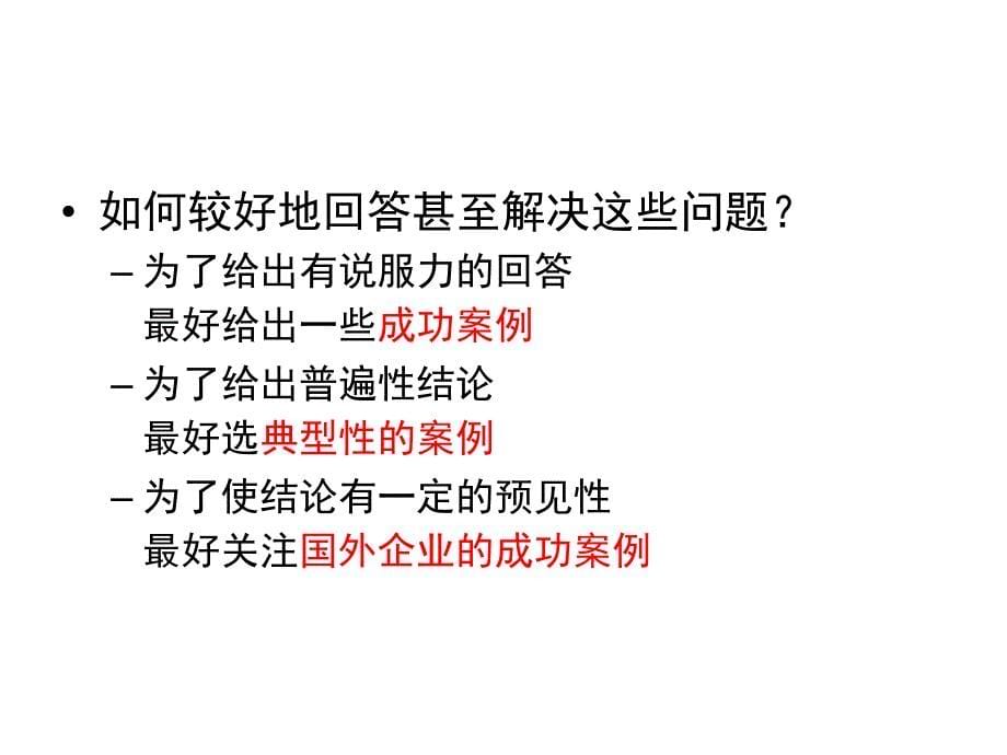 从国内外先进案例看我国施工企业信息化发展战略PPT课件_第5页