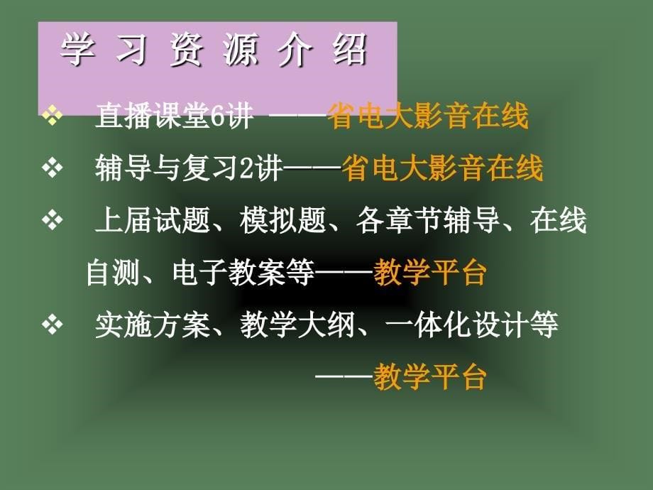 基础会计学课程_第5页