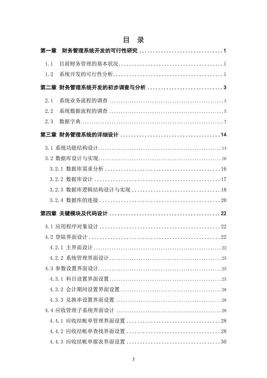 基于Delphi的财务管理系统毕业设计(论文)_第5页