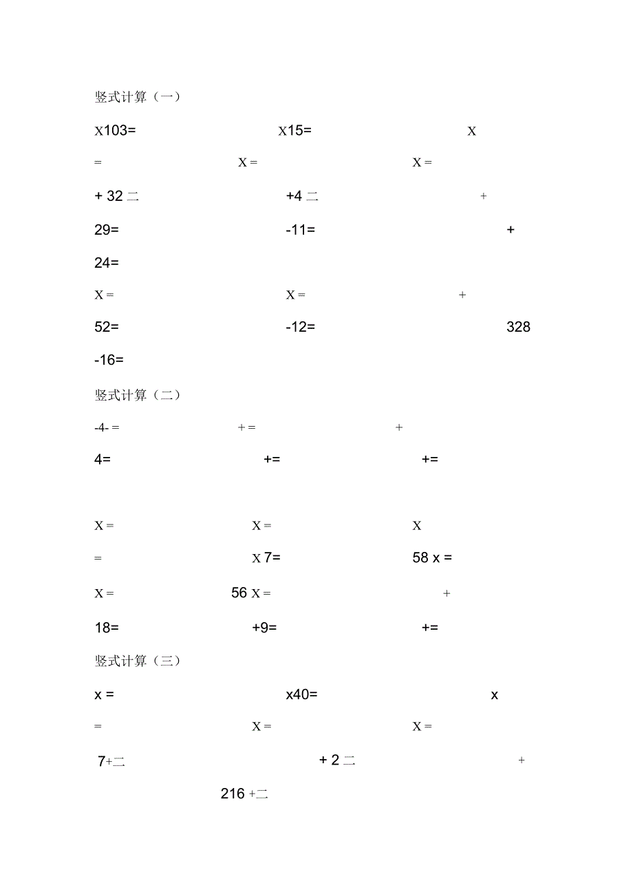 五年级上册竖式题_第1页