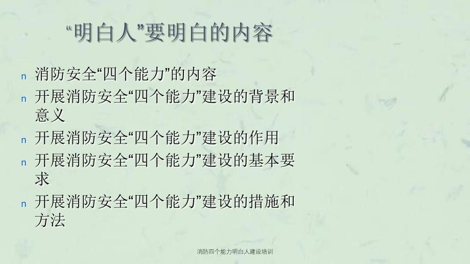 消防四个能力明白人建设培训课件_第2页