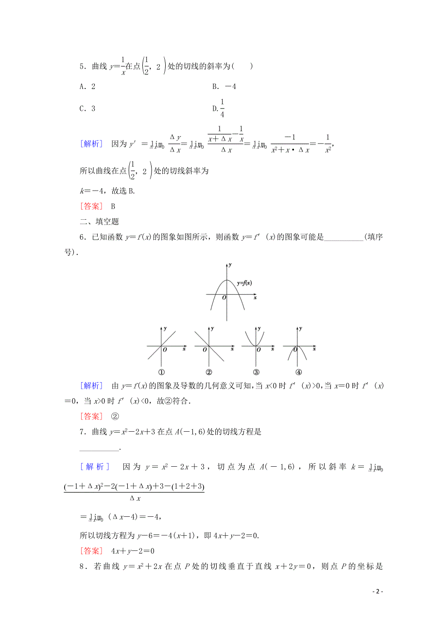 2019-2020学年高中数学 课时分层作业2 导数的几何意义（含解析）新人教B版选修2-2_第2页