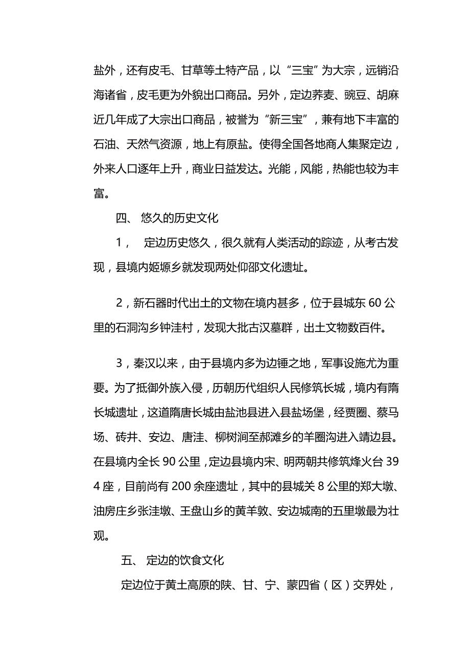 我的家乡---定边_第2页