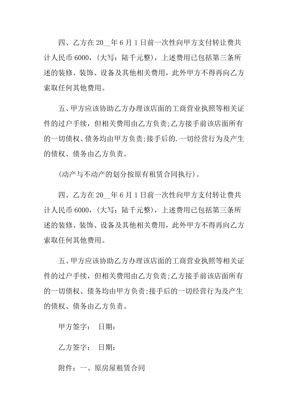 2022年店面转让合同模板5篇_第2页