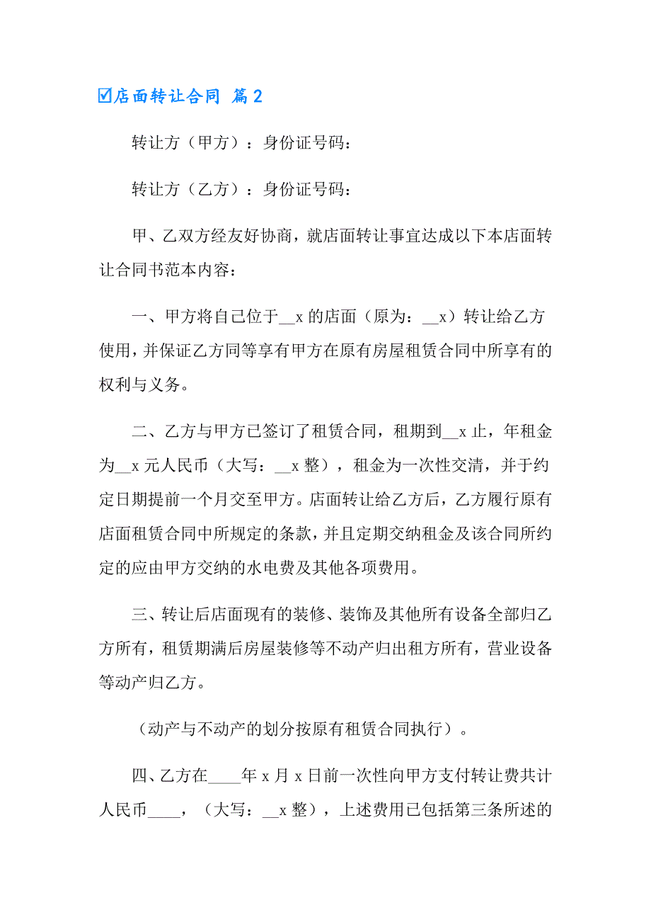 2022年店面转让合同模板5篇_第3页