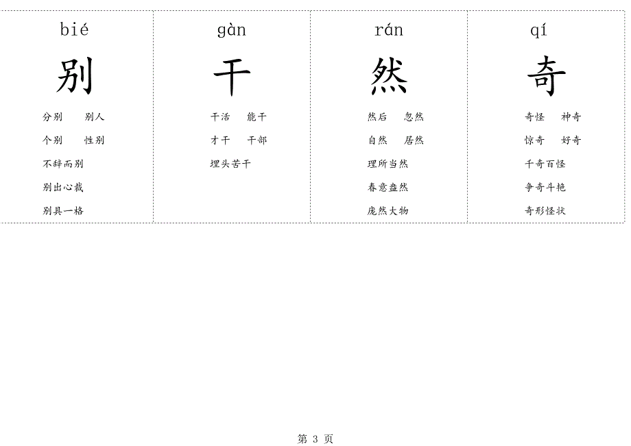 2023年一年级下册语文素材第八单元 人教.doc_第3页