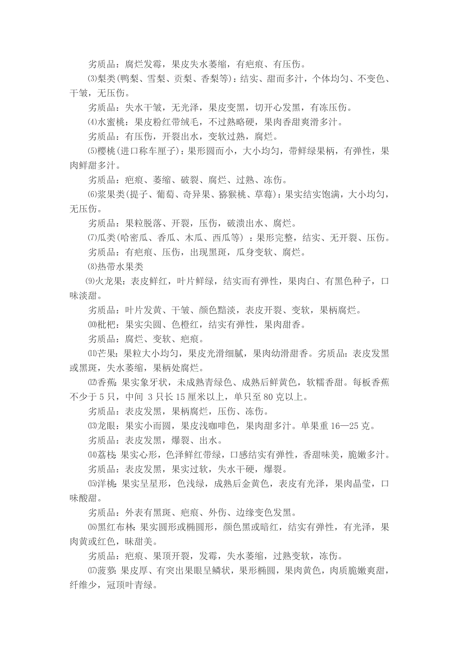 生鲜六大类别收货验收标准_第4页