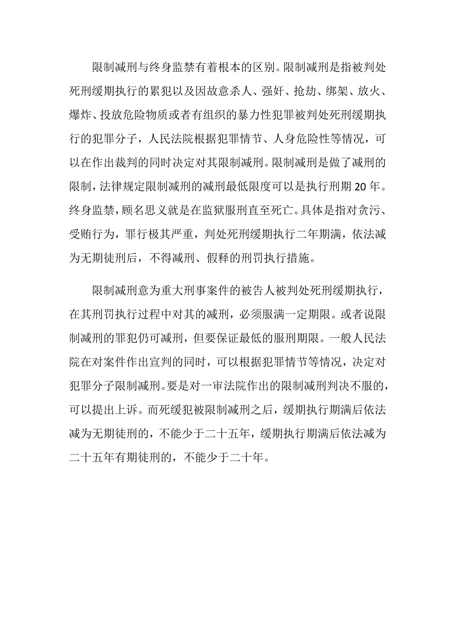 限制减刑的情况包括有哪些_第2页