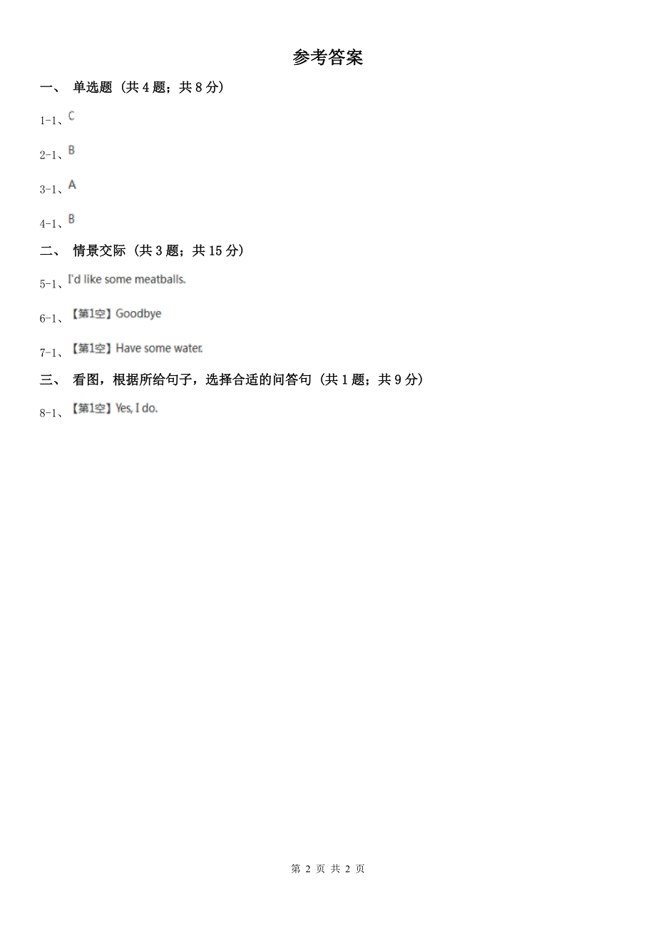 衢州市2021年小学英语四年级上册期末专项复习：情景交际D卷_第2页