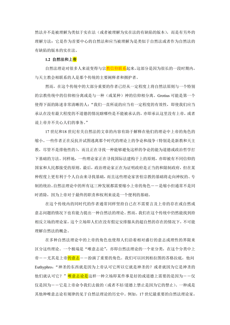 自然法一种现代传统_第4页