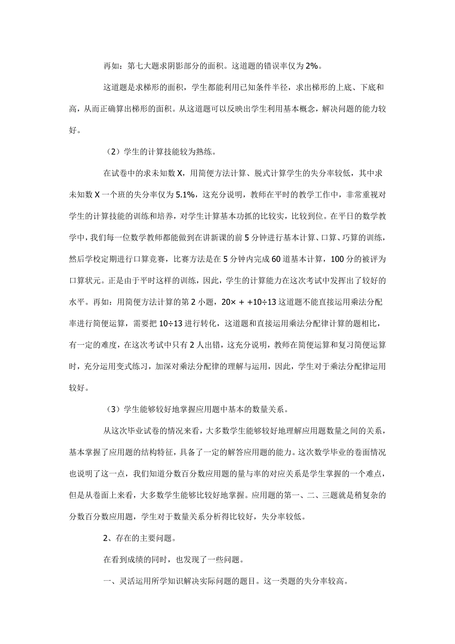 六年级数学上册期中考试试卷分析2_第3页