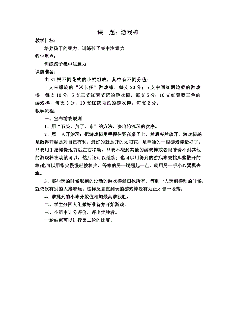 二年级数学游戏_第1页