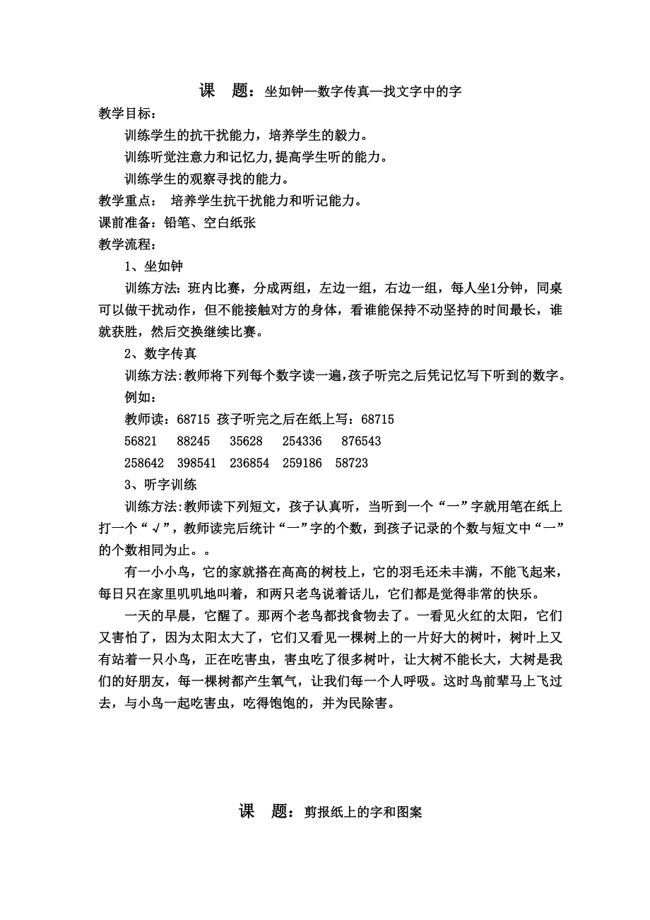 二年级数学游戏_第2页