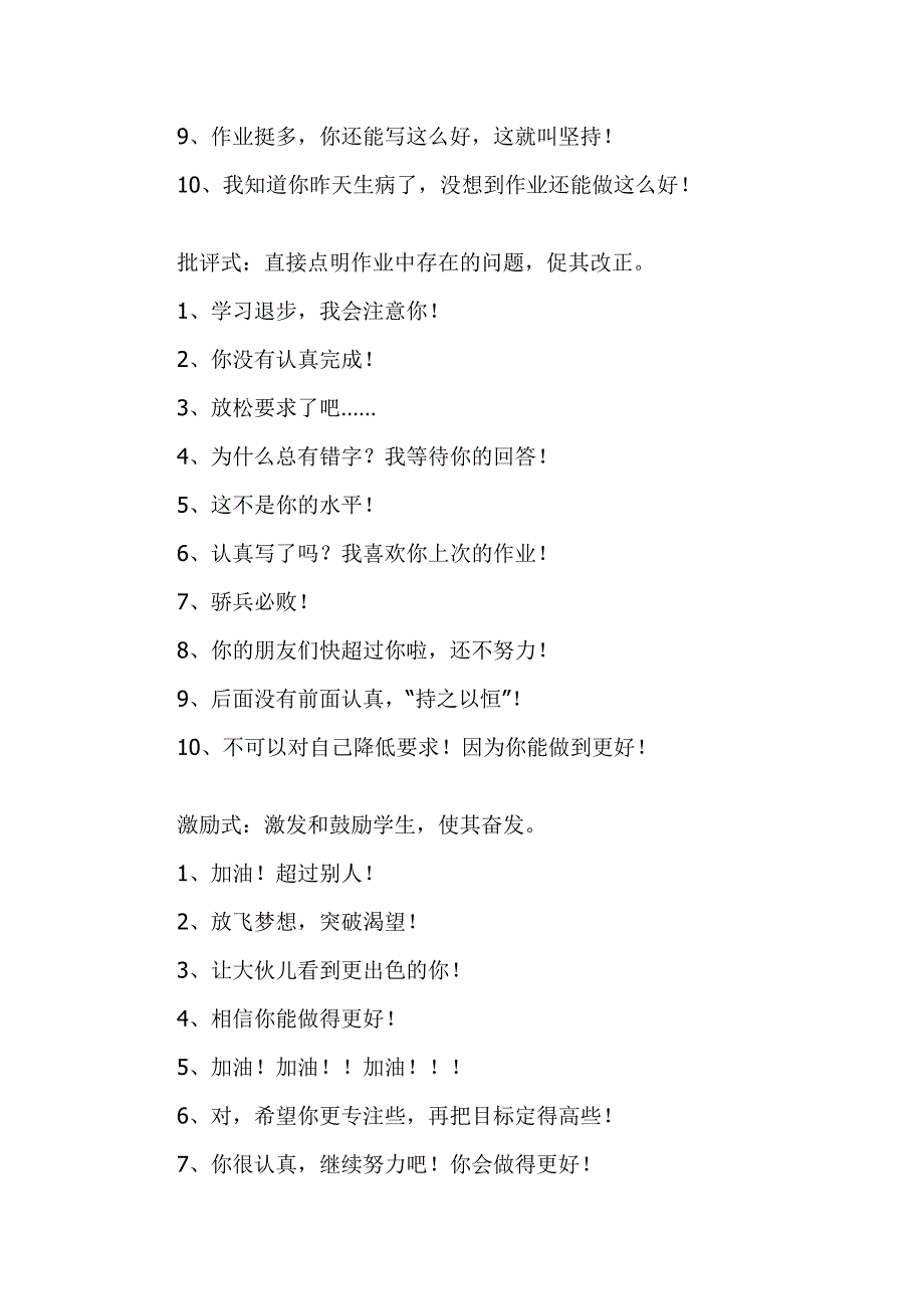 教师批改作业100例精彩评价语言.doc_第2页