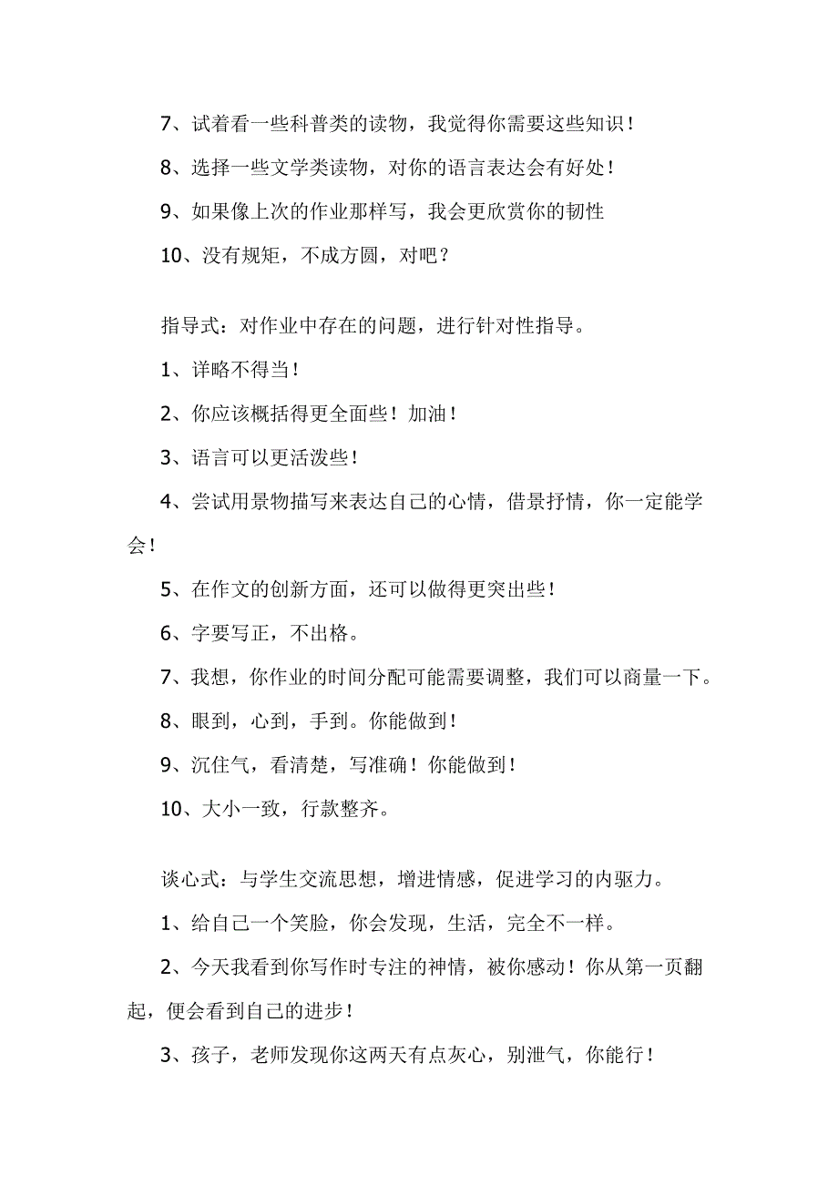 教师批改作业100例精彩评价语言.doc_第4页