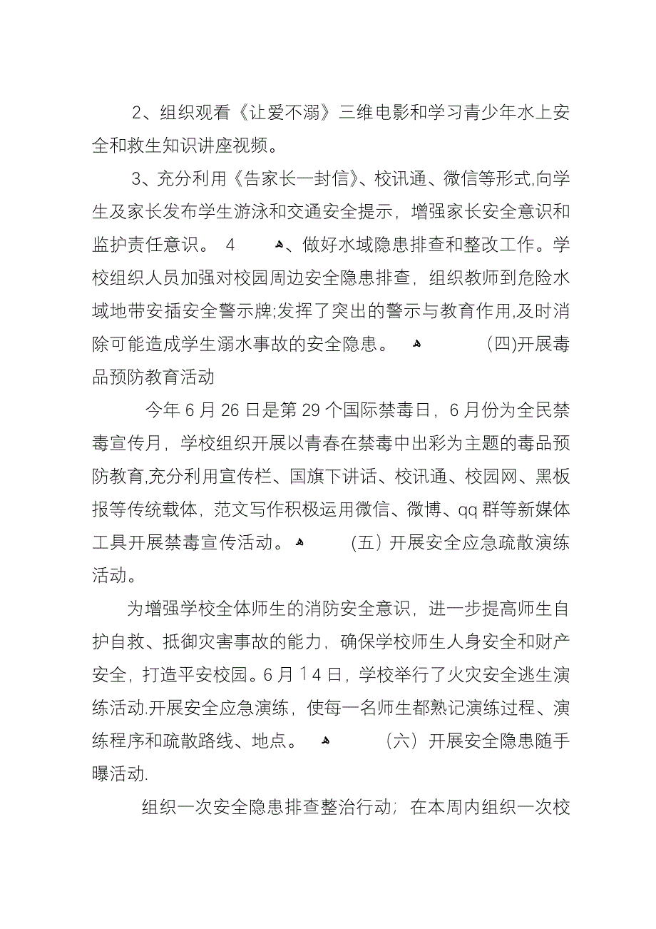 小学XX年安全生产月活动总结.docx_第2页