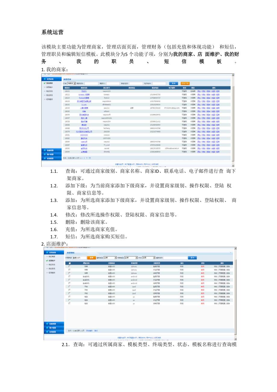 智慧WIFI功能说明_第2页