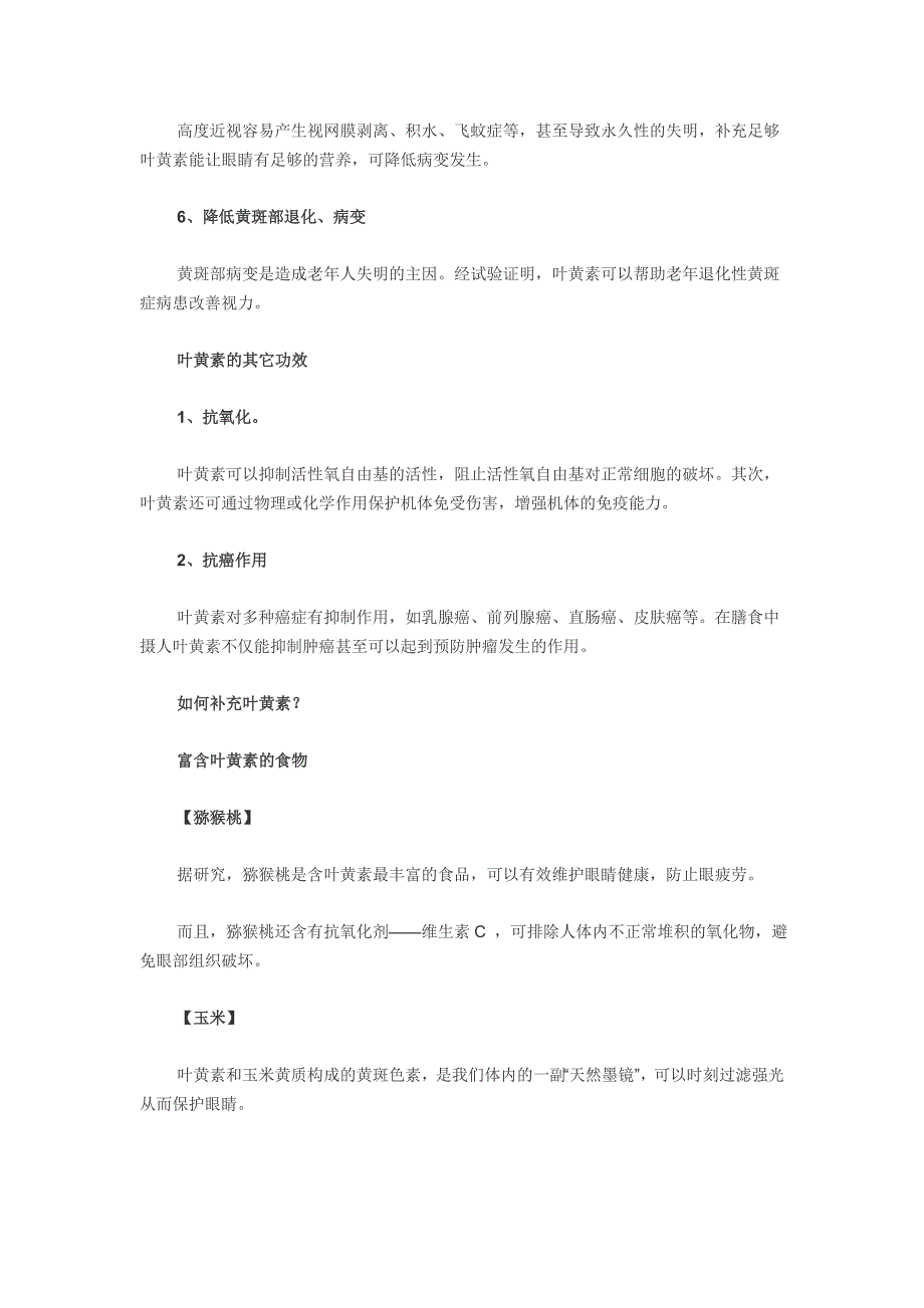 眼睛疲劳老化了吗快补叶黄素.doc_第3页