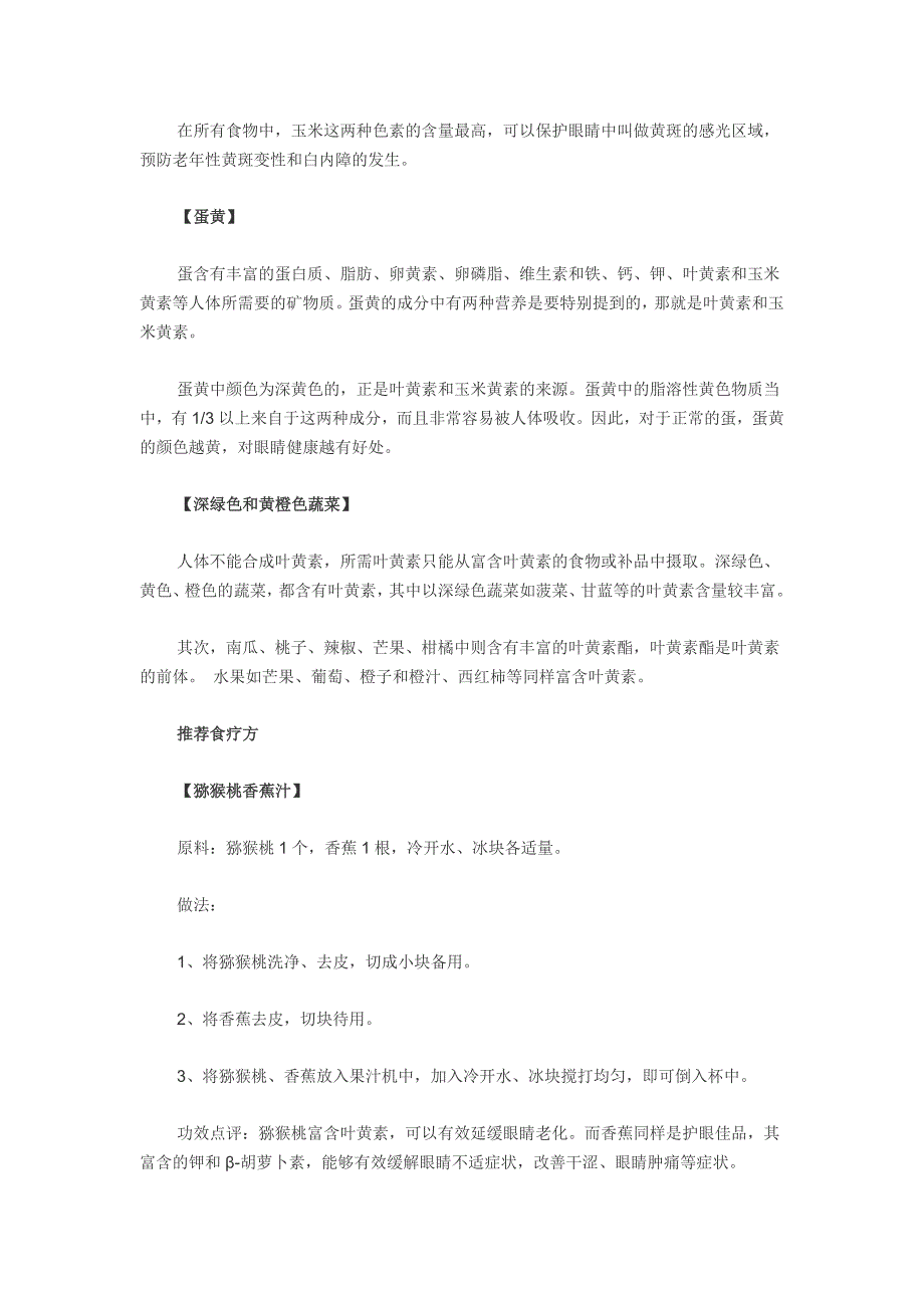 眼睛疲劳老化了吗快补叶黄素.doc_第4页