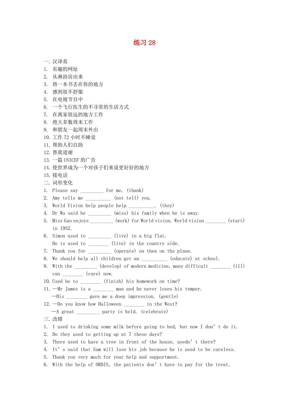 江苏省泰兴市西城中学八年级英语 练习28（无答案） 人教新目标版_第1页