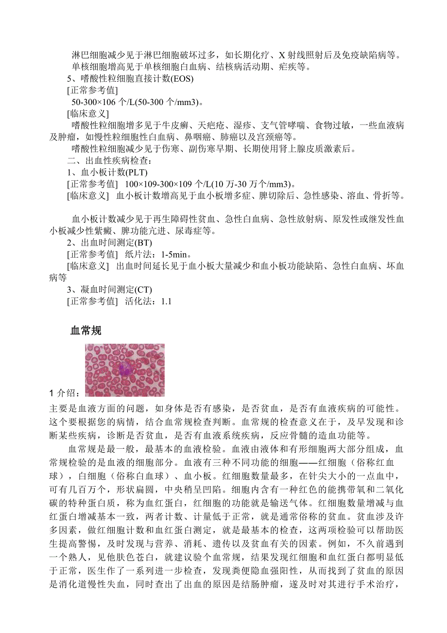 血常规各指标参考范围及临床意义.doc_第2页