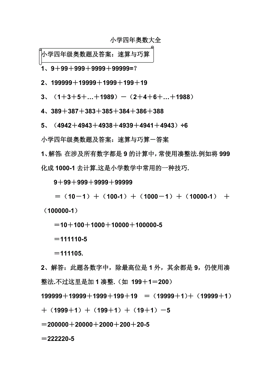 四年级奥数大全附答案_第1页