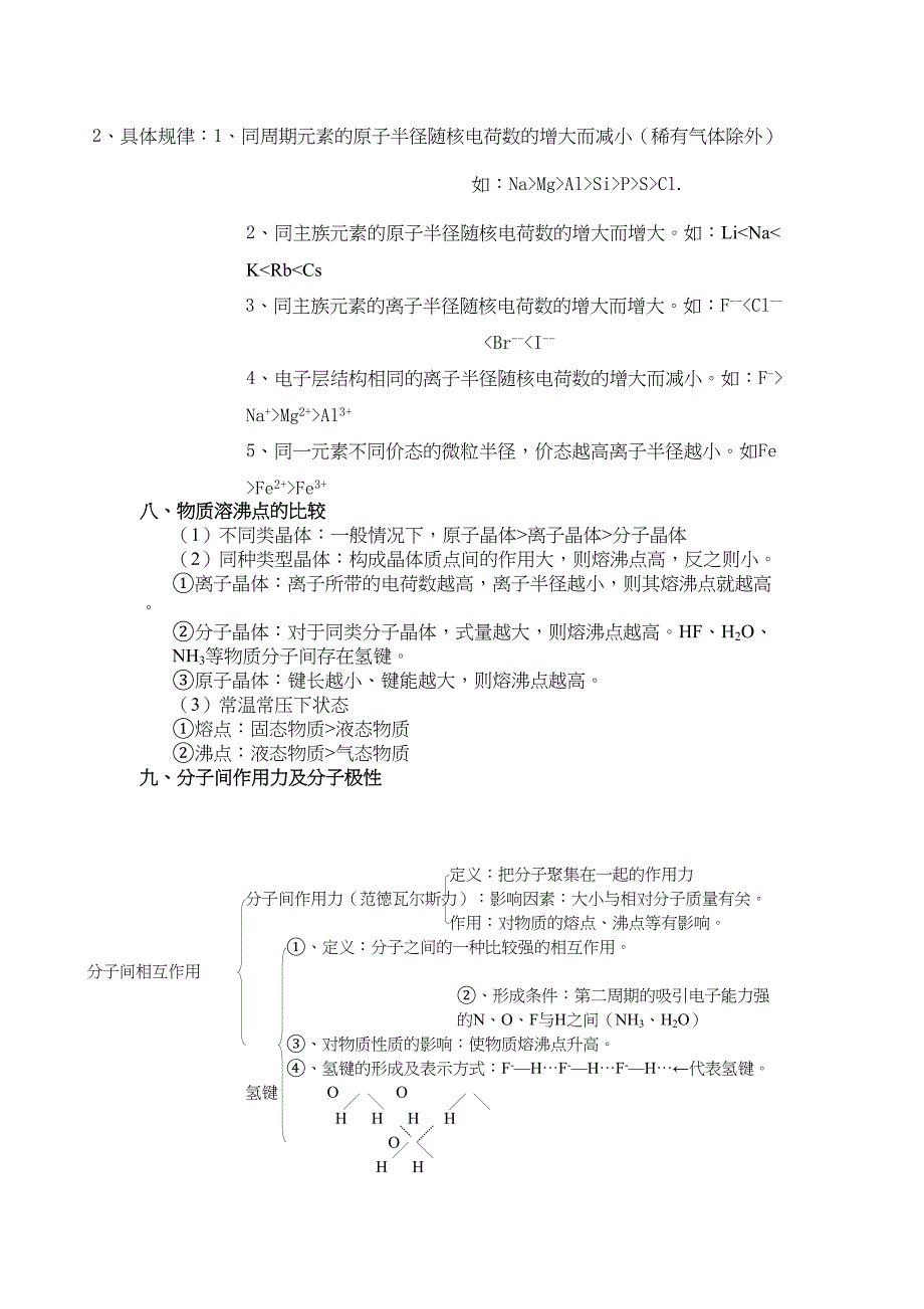 高中化学基础知识总结(DOC 15页)_第4页