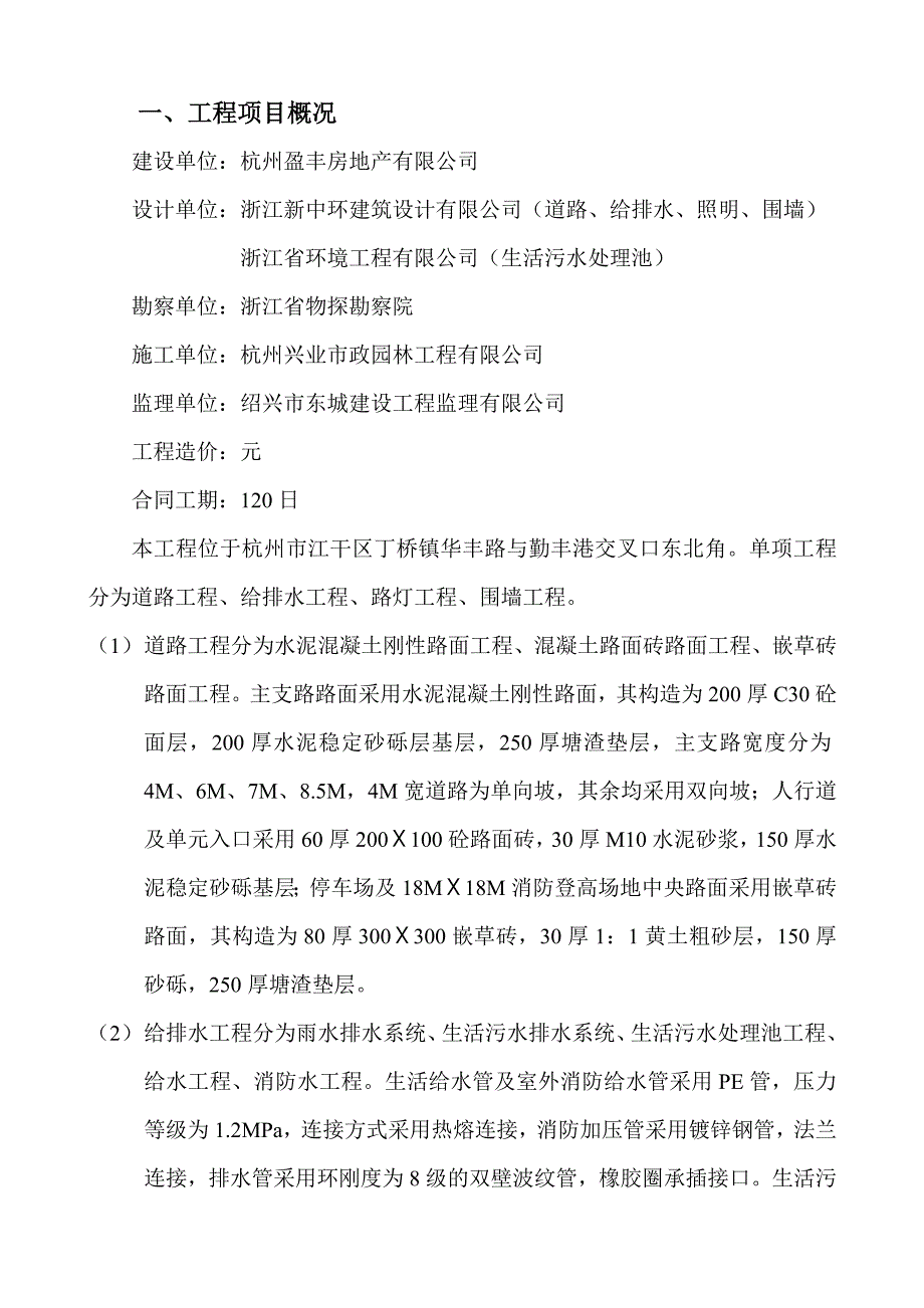 室外工程监理规划_第2页