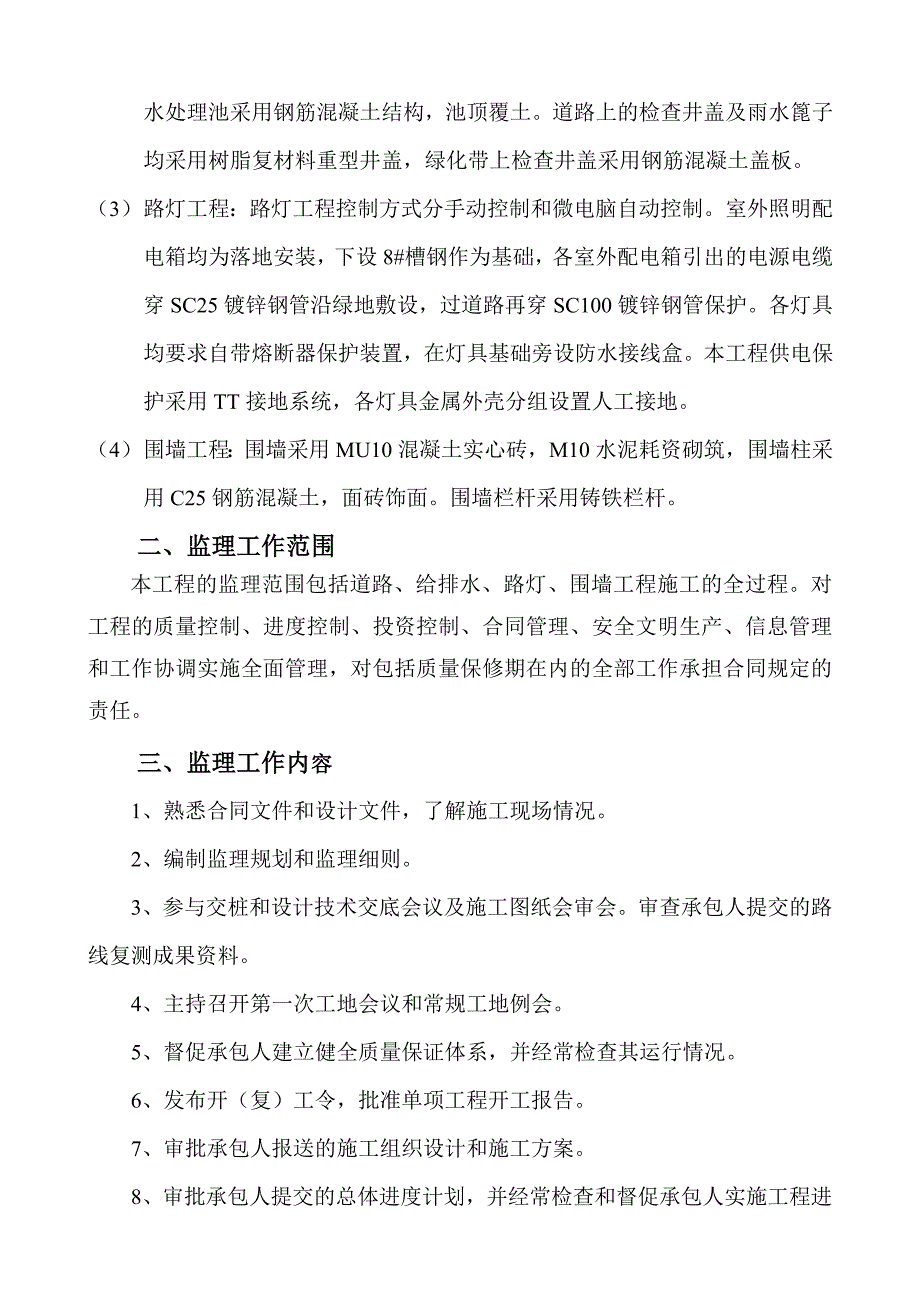 室外工程监理规划_第3页