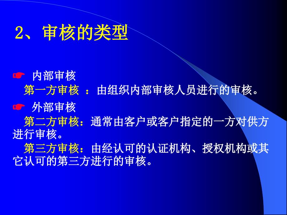 ISO内审工作流程通用课件_第3页