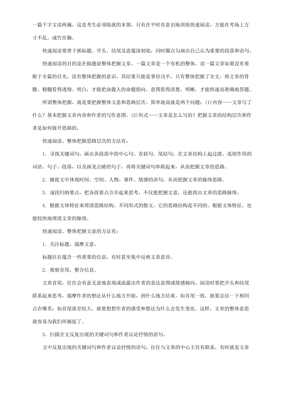 2019高考语文一轮复习讲义第二章 文学类文本阅读 散文阅读 合集(65页0_第4页