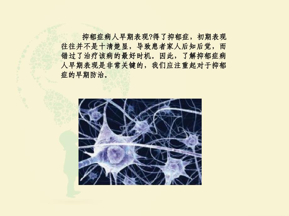 抑郁症早期表现ppt课件_第2页