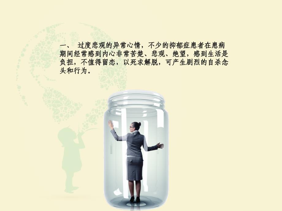 抑郁症早期表现ppt课件_第3页