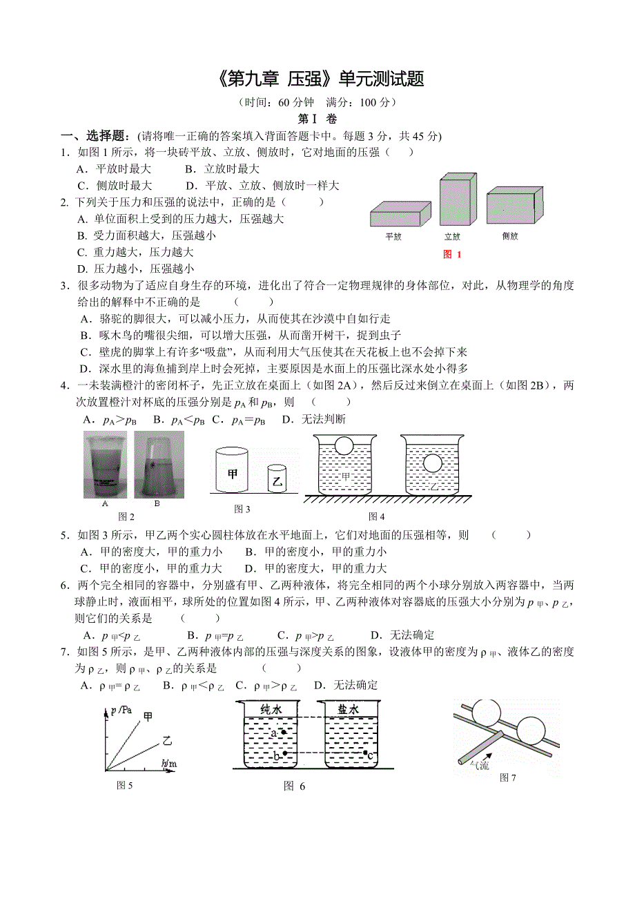 第九章压强综合测试题14_第1页