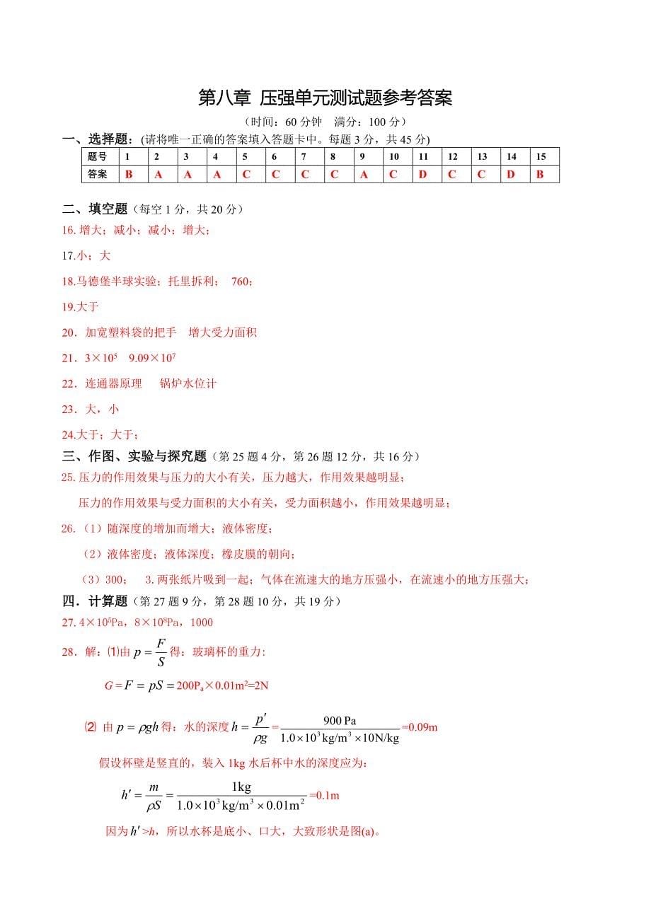 第九章压强综合测试题14_第5页