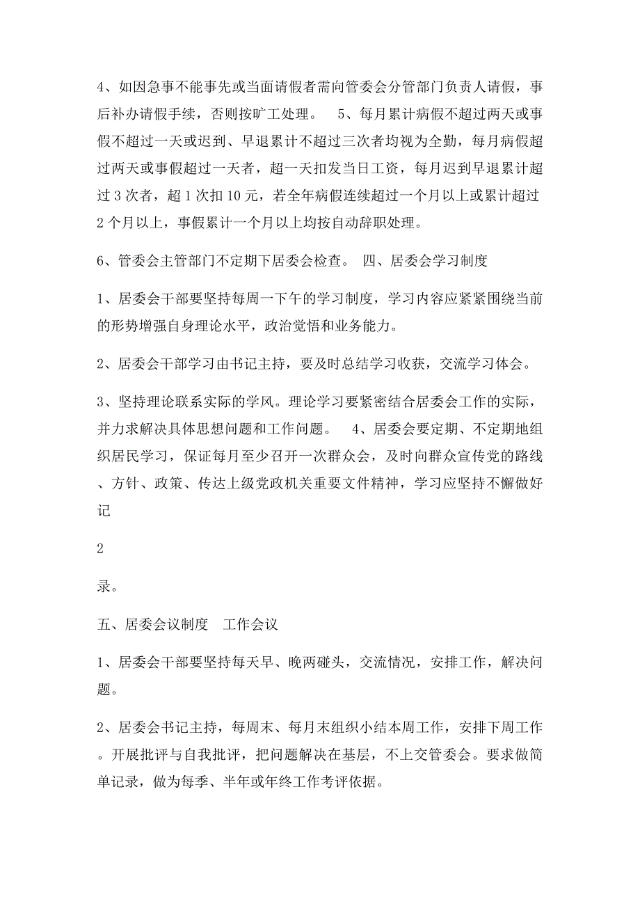 居委会工作制度_第2页