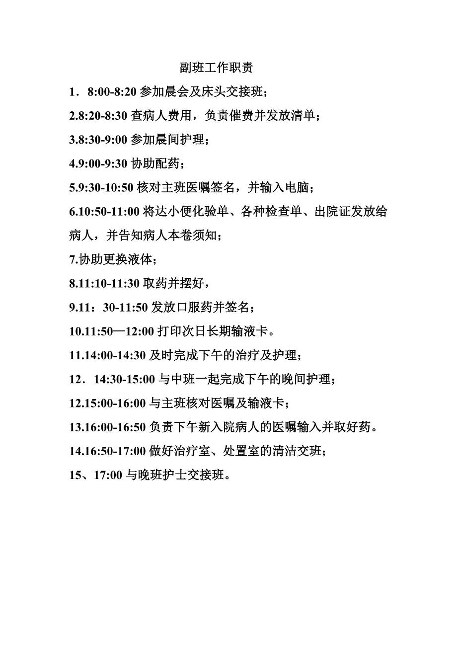 最新内科护士各班职责_第3页