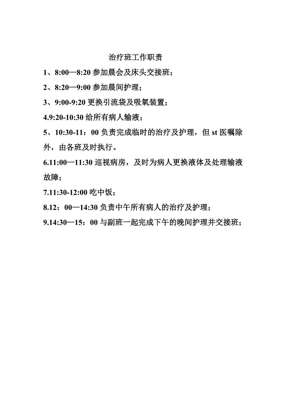 最新内科护士各班职责_第4页