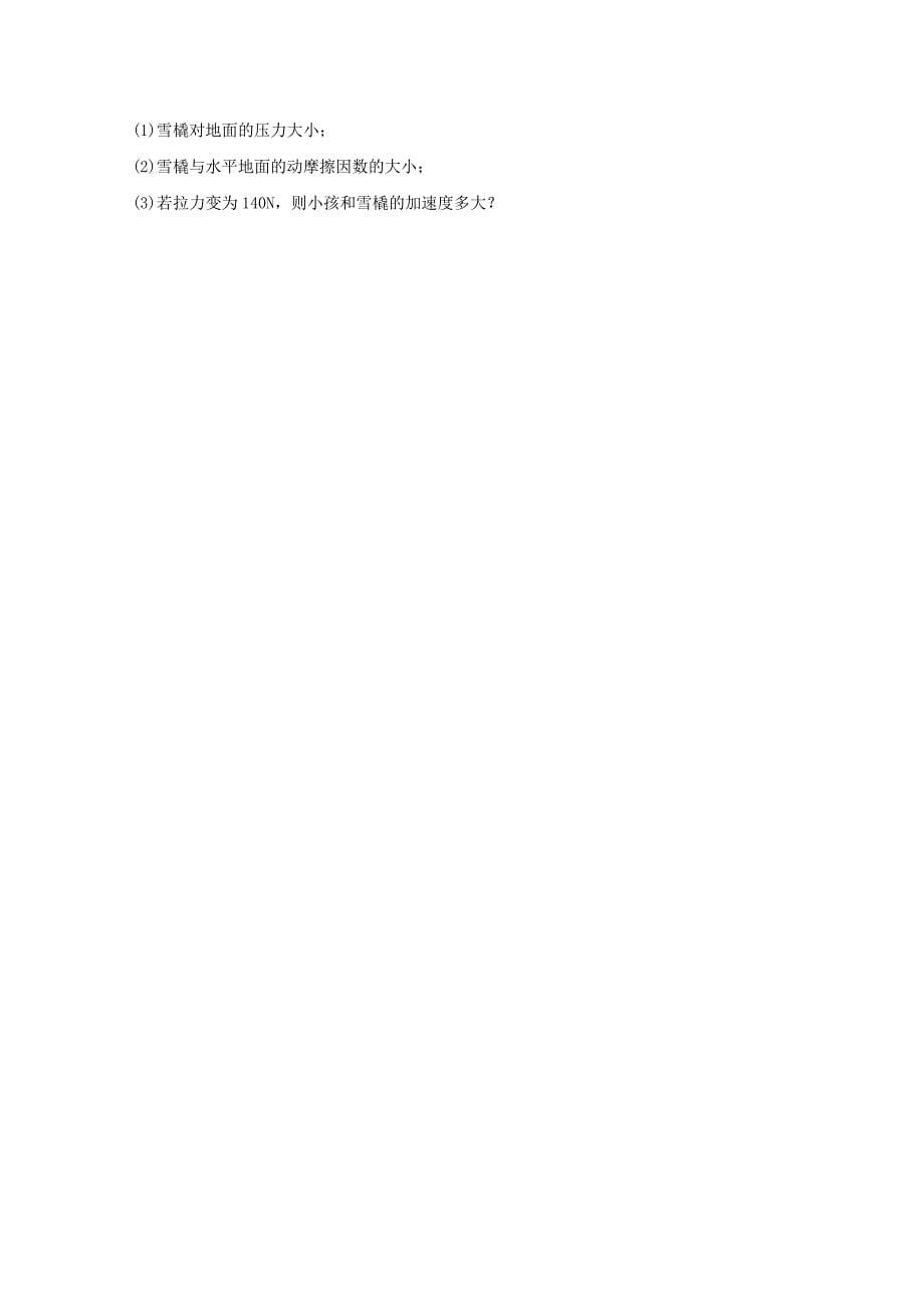 黑龙江省伊春市伊美区第二中学2019-2020学年高一物理上学期期末考试试题_第5页